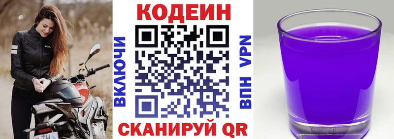 цена   Белебей  ОМГ ОМГ рабочий сайт  Кодеиновый сироп Lean Purple Drank 